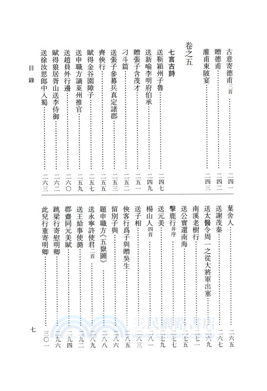 李攀龍全集校注(全3冊)（簡體書）