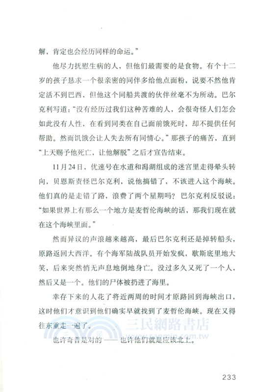 賭注：海難、叛變和謀殺的故事（簡體書）