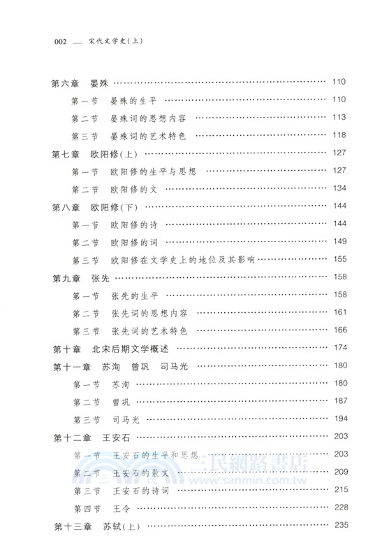 宋代文學史(全二冊)（簡體書）