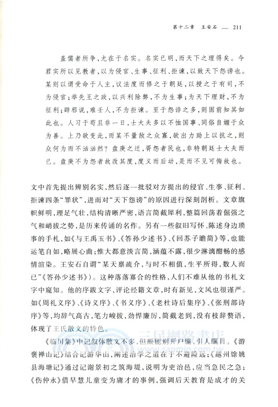 宋代文學史(全二冊)（簡體書）