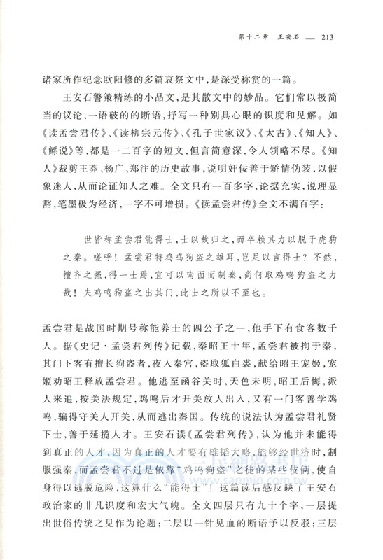 宋代文學史(全二冊)（簡體書）