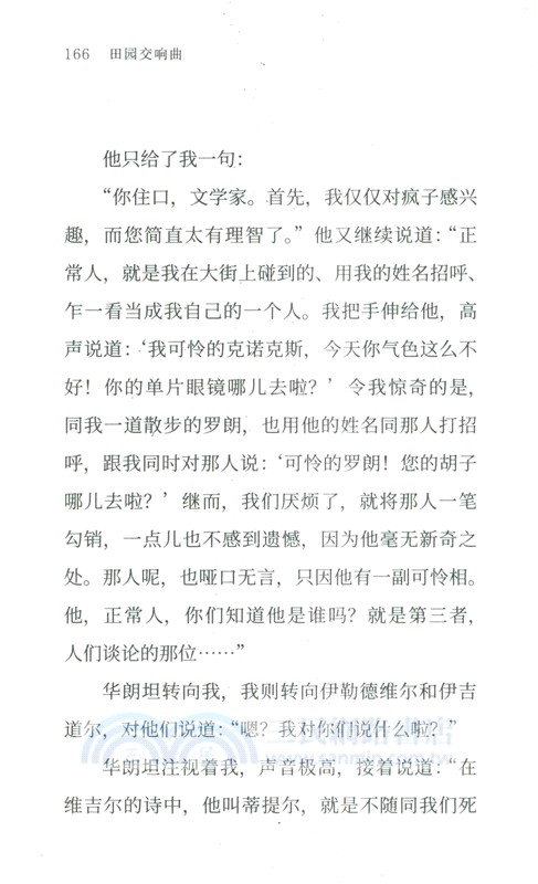 田園交響曲（簡體書）