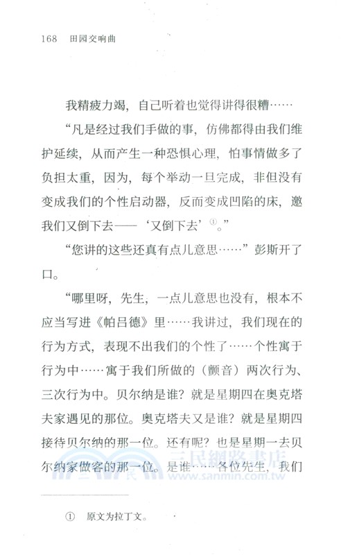 田園交響曲（簡體書）