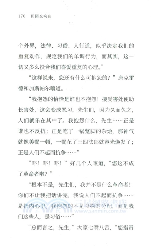 田園交響曲（簡體書）