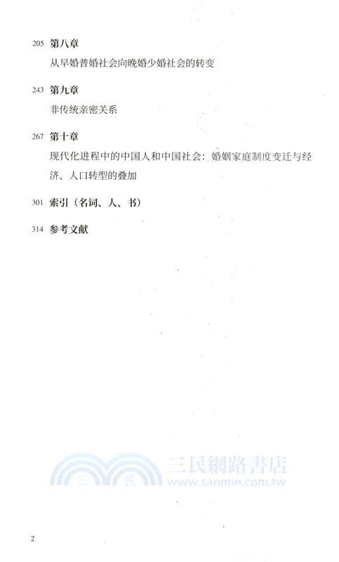 新家庭革命：女性主義視角下的現代中國家庭圖景（簡體書）