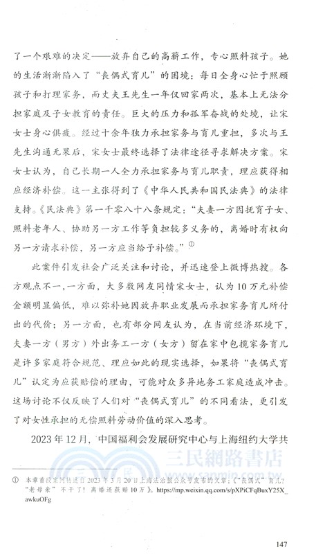 新家庭革命：女性主義視角下的現代中國家庭圖景（簡體書）