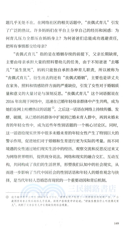 新家庭革命：女性主義視角下的現代中國家庭圖景（簡體書）