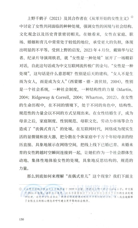 新家庭革命：女性主義視角下的現代中國家庭圖景（簡體書）