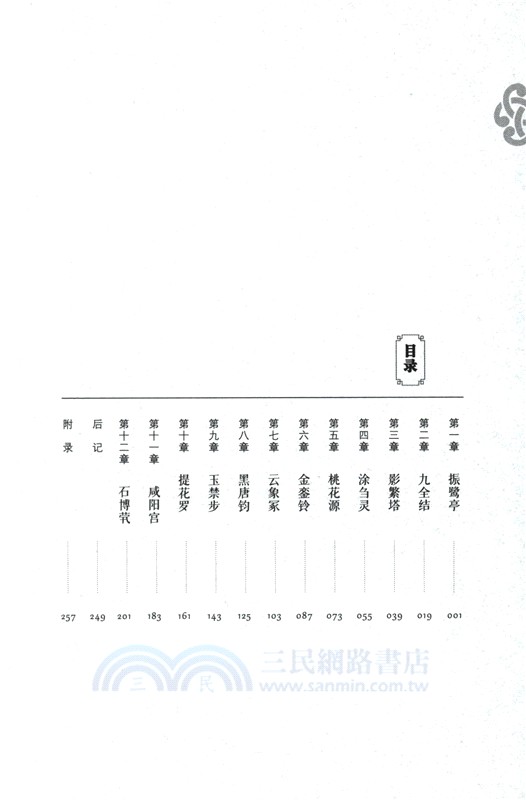 啞舍‧陸(典藏版)（簡體書）