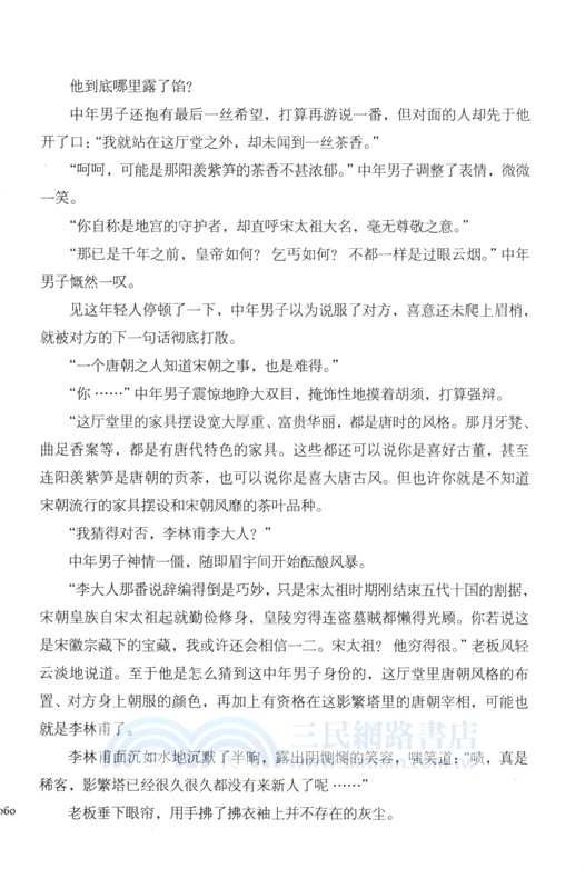 啞舍‧陸(典藏版)（簡體書）