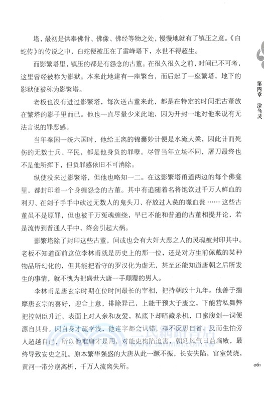 啞舍‧陸(典藏版)（簡體書）