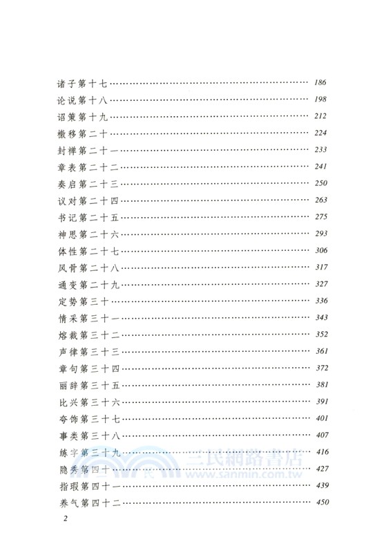 文心雕龍注釋（簡體書）