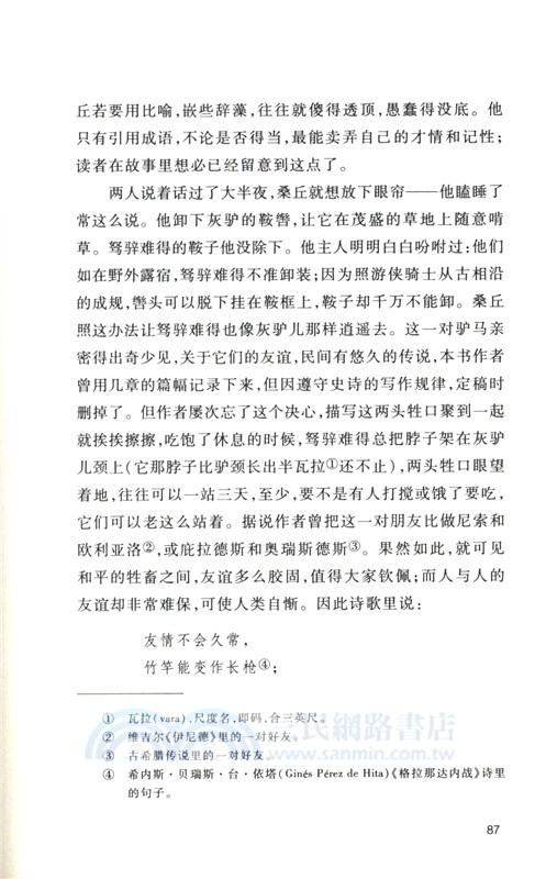 楊絳譯堂吉訶德(全二冊)（簡體書）