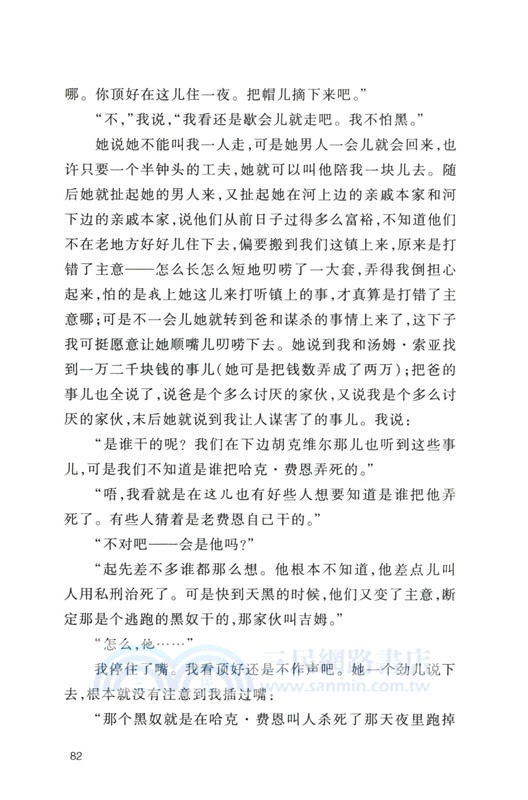 張友松譯哈克貝利‧費恩歷險記（簡體書）