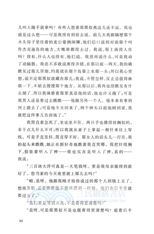 張友松譯哈克貝利‧費恩歷險記（簡體書）