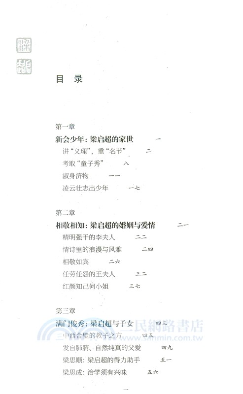 梁啟超傳(全二冊)（簡體書）