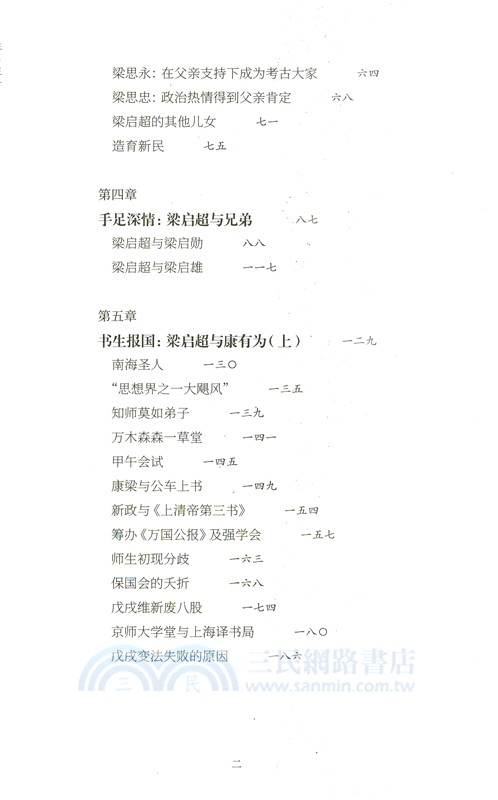 梁啟超傳(全二冊)（簡體書）