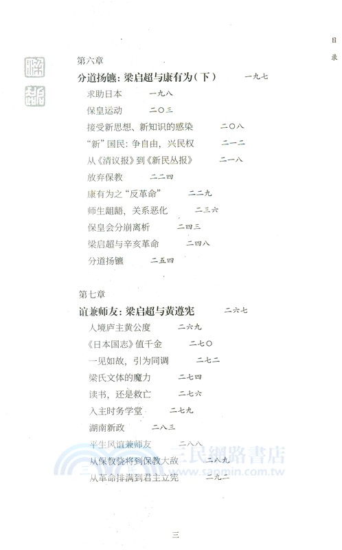 梁啟超傳(全二冊)（簡體書）