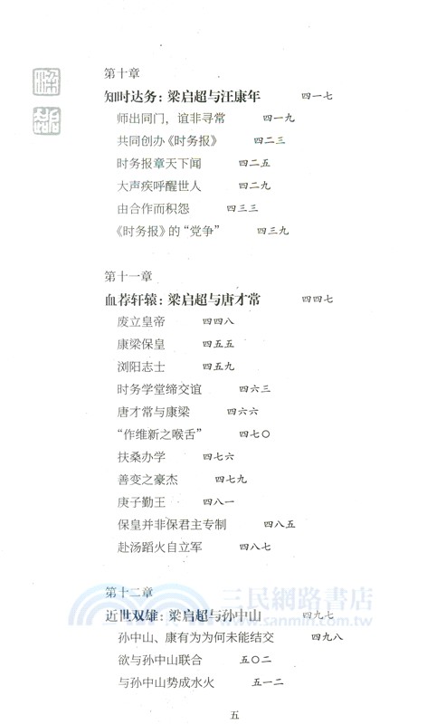 梁啟超傳(全二冊)（簡體書）