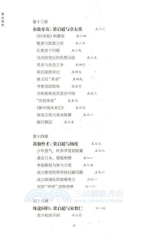 梁啟超傳(全二冊)（簡體書）