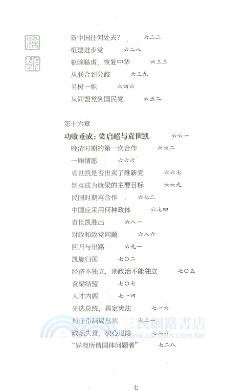 梁啟超傳(全二冊)（簡體書）