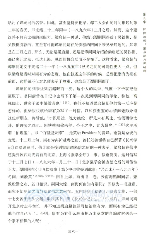 梁啟超傳(全二冊)（簡體書）