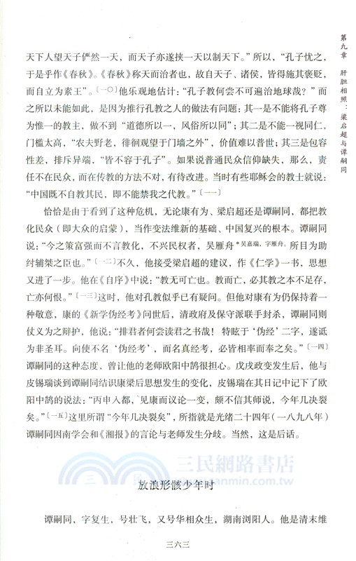 梁啟超傳(全二冊)（簡體書）