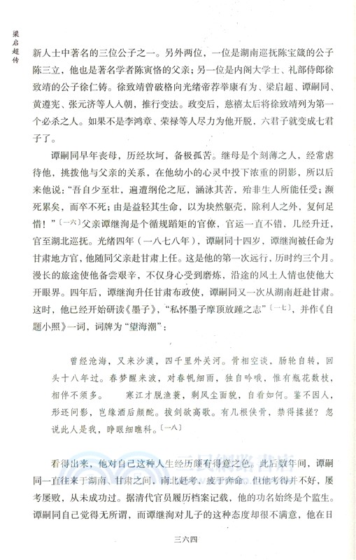 梁啟超傳(全二冊)（簡體書）