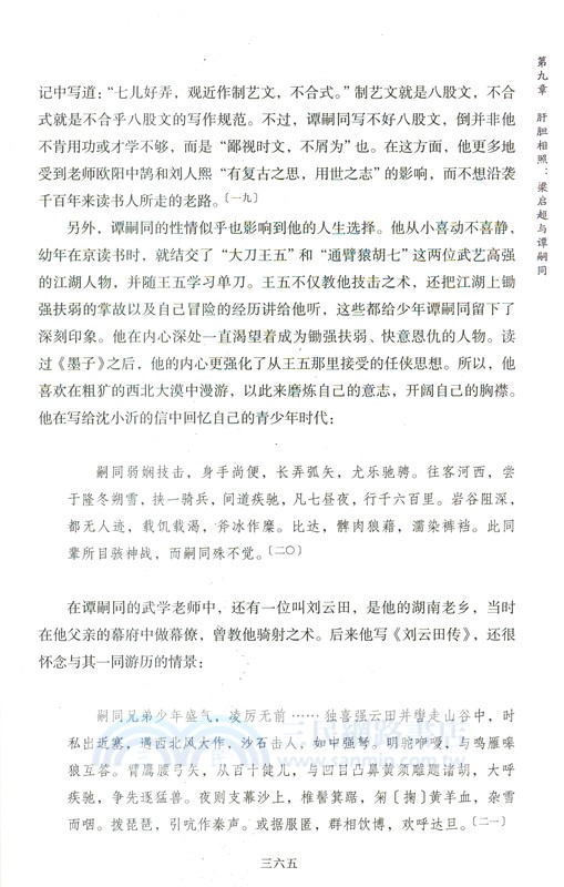 梁啟超傳(全二冊)（簡體書）