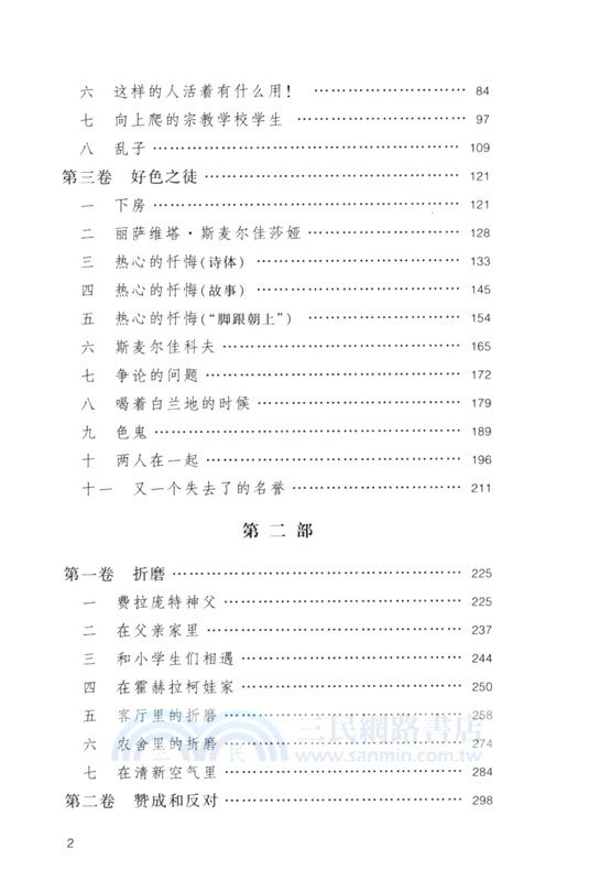 耿濟之譯卡拉馬佐夫兄弟(全二冊)（簡體書）