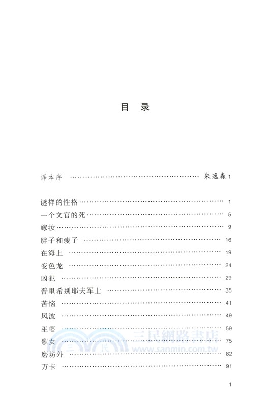 汝龍譯契訶夫小說選（簡體書）