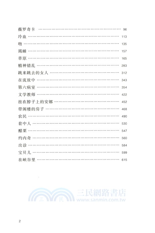 汝龍譯契訶夫小說選（簡體書）