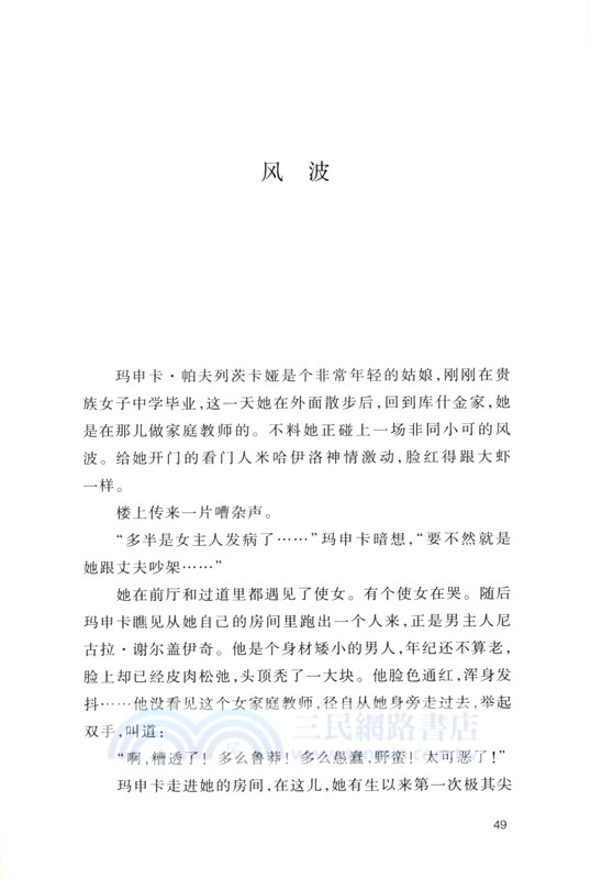 汝龍譯契訶夫小說選（簡體書）