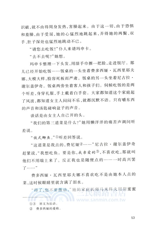 汝龍譯契訶夫小說選（簡體書）