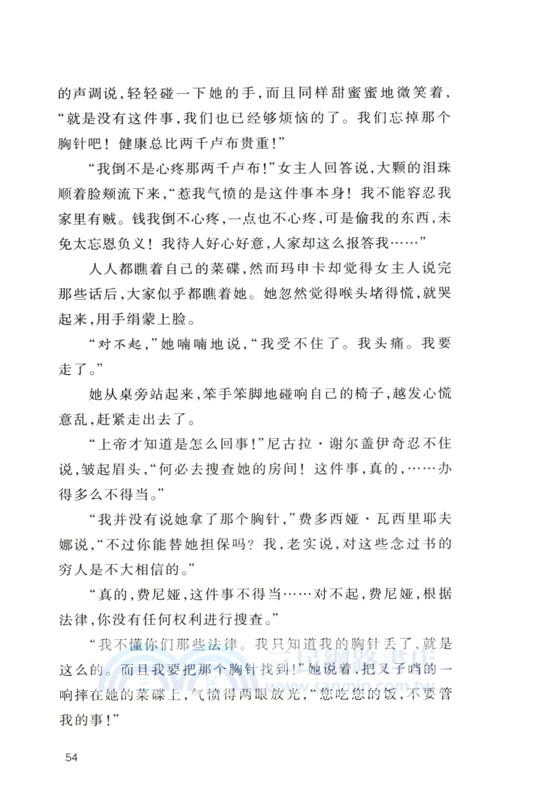 汝龍譯契訶夫小說選（簡體書）