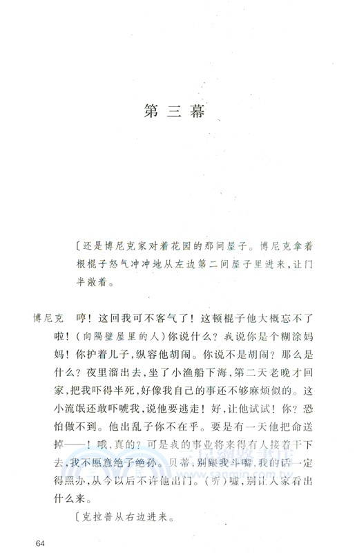 潘家洵譯易蔔生戲劇（簡體書）