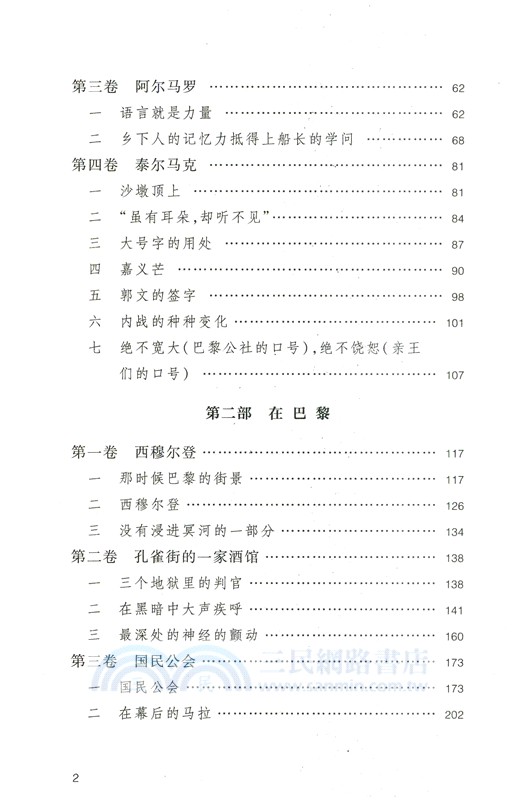 鄭永慧譯九三年（簡體書）