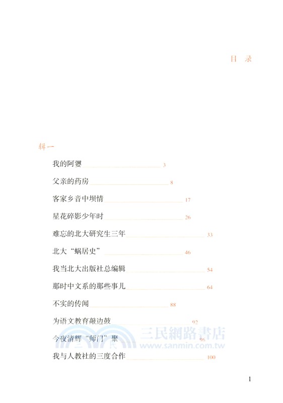 在時間的河流裡：溫儒敏問學敘錄（簡體書）