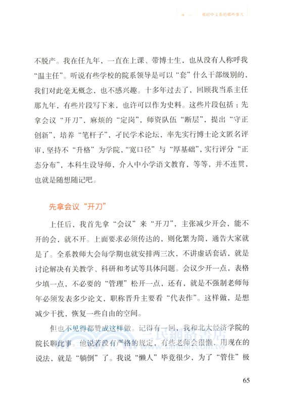 在時間的河流裡：溫儒敏問學敘錄（簡體書）