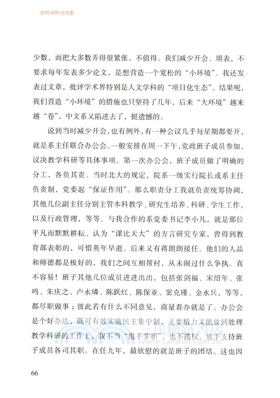 在時間的河流裡：溫儒敏問學敘錄（簡體書）