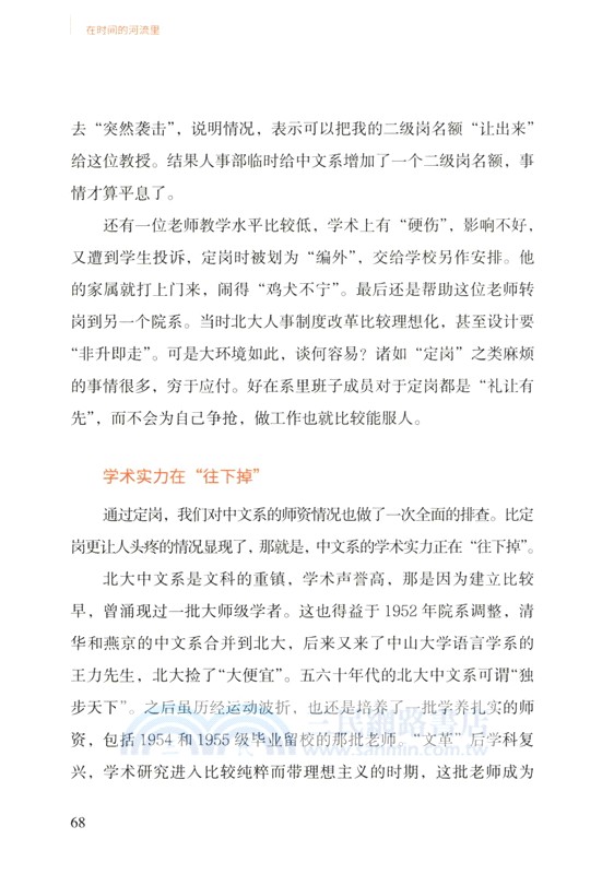 在時間的河流裡：溫儒敏問學敘錄（簡體書）