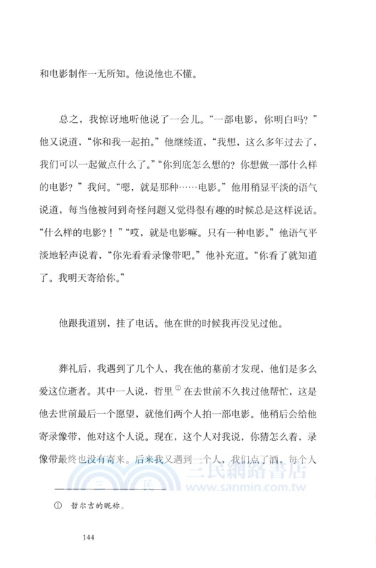 世界在前進（簡體書）