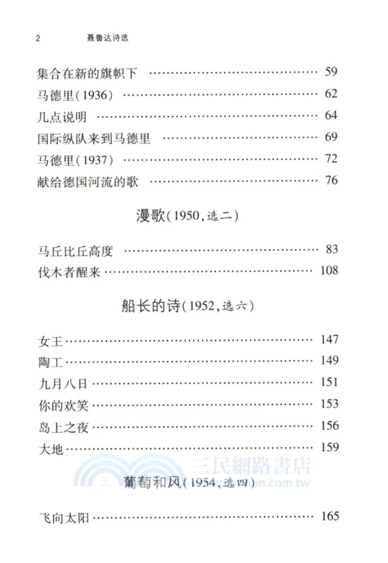 聶魯達詩選（簡體書）