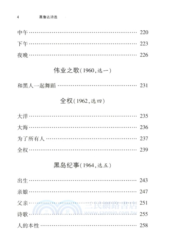 聶魯達詩選（簡體書）