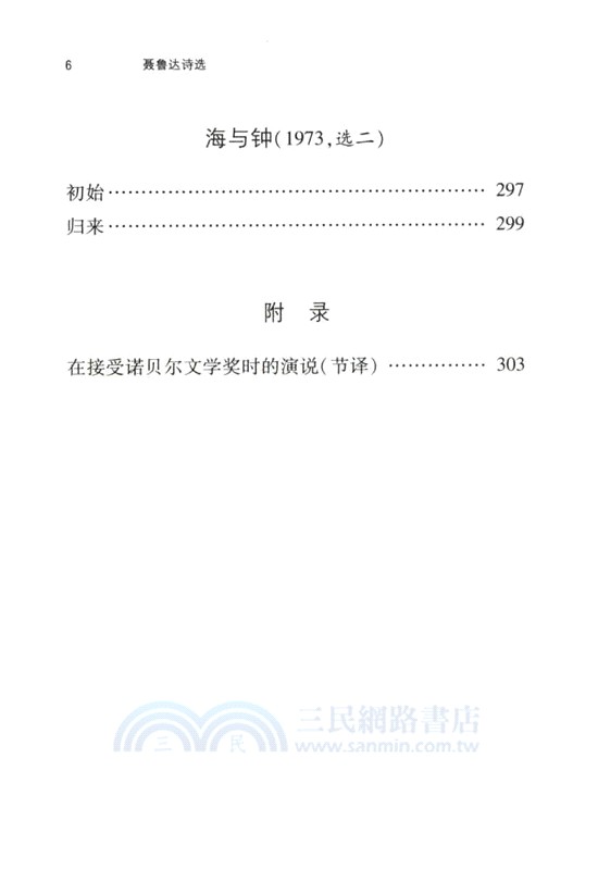 聶魯達詩選（簡體書）