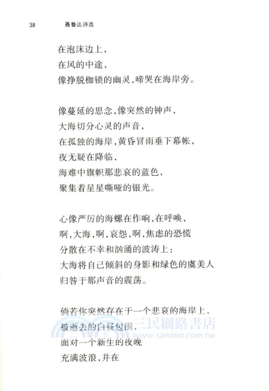 聶魯達詩選（簡體書）