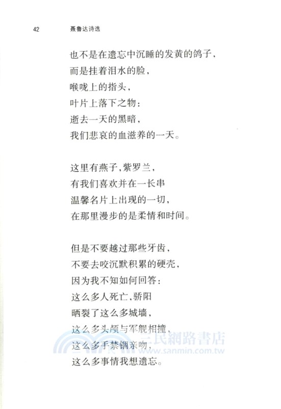 聶魯達詩選（簡體書）