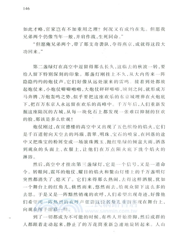 金甌缺(全四冊)（簡體書）