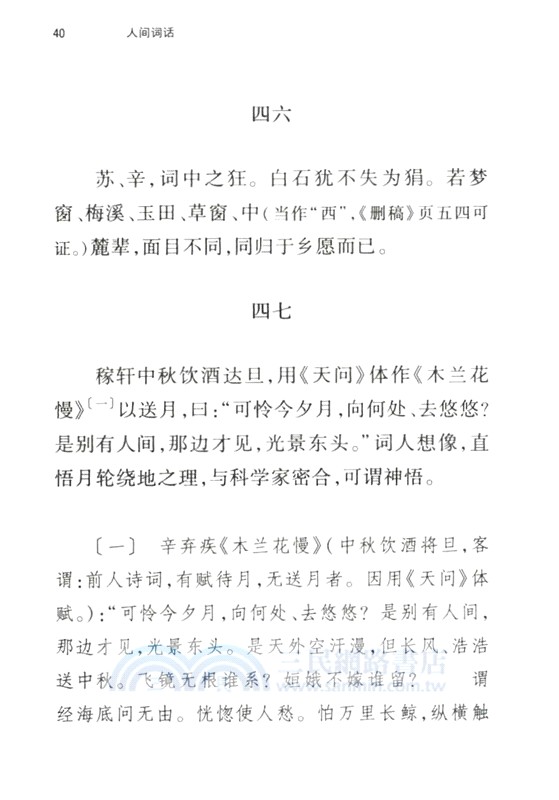 人間詞話（簡體書）