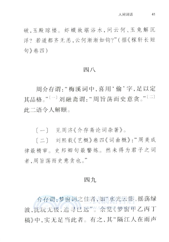 人間詞話（簡體書）